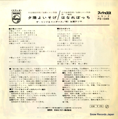 LIND AND LINDERS, THE yuuhi yo isoge FS-1045