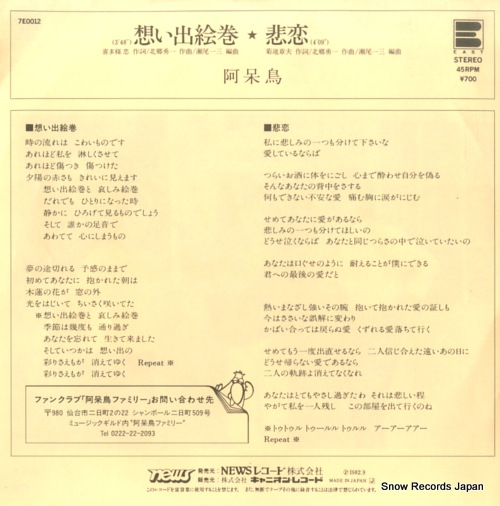 AHOUDORI omoide emaki 7E0012