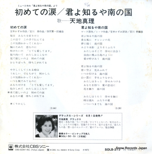 AMACHI, MARI hajimete no namida SOLB273