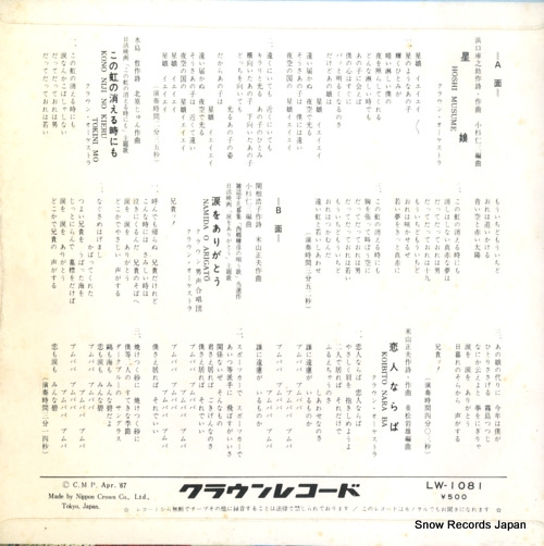 SAIGO, TERUHIKO hoshi musume LW-1081