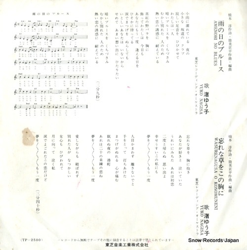 NAGISA, YUKO amenohi no blues TP-2500