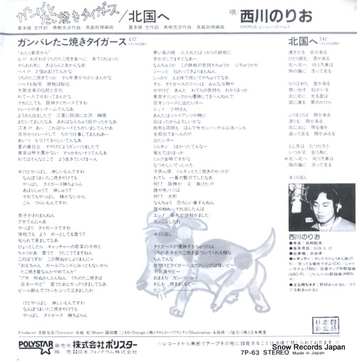 NISHIKAWA, NORIO ganbare takoyaki tigers 7P-63