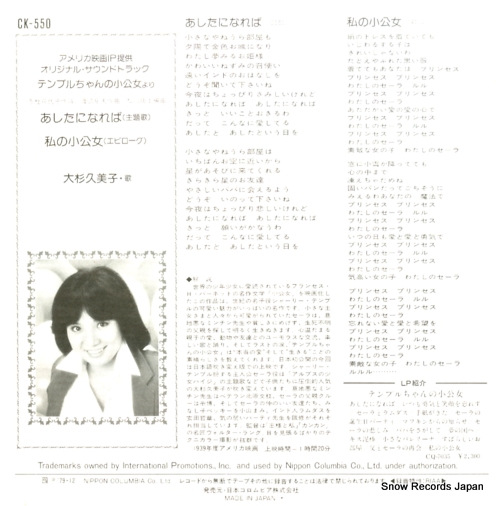 OSUGI, KUMIKO oshita ni nareba CK-550