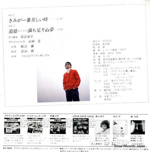TOMIYAMA, KEI kimi ga ichiban utsukushii toki CK-524