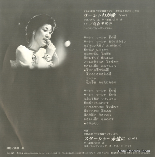 SHIMAKURA, CHIYOKO yamato the new voyage; sasha waga ai CK-543