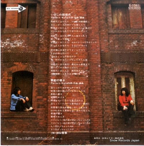 ZUNO KEISATSU itoko no kekkonshiki E-1061