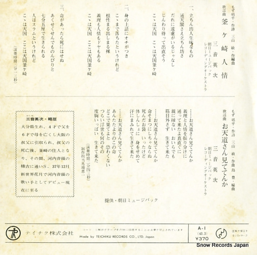 MITSUNE, EIJI kamagasaki ninjo A-1