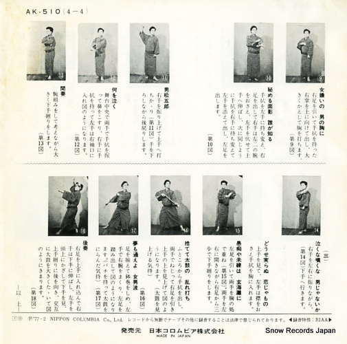 MURATA, HIDEO muhoumatsu no issho AK-510