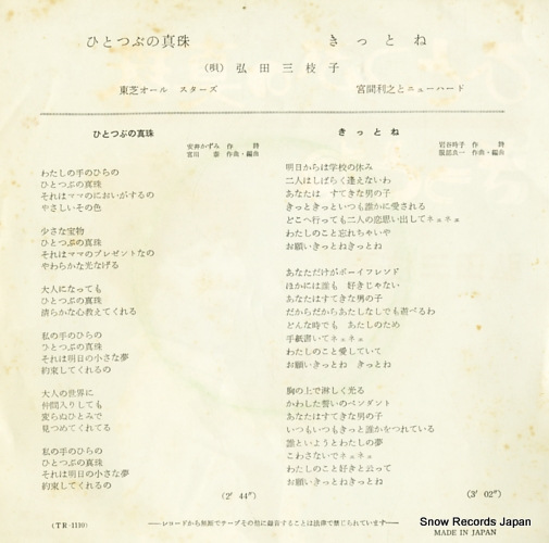 HIROTA, MIEKO hitotsubu no shinju TR-1110