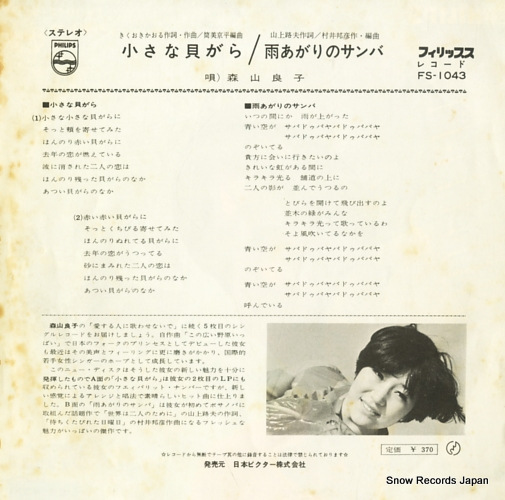 MORIYAMA, RYOKO chiisana kaigara FS-1043