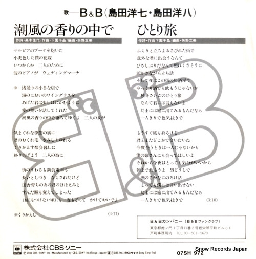 B AND B shiokaze no kaori no nakade 07SH972