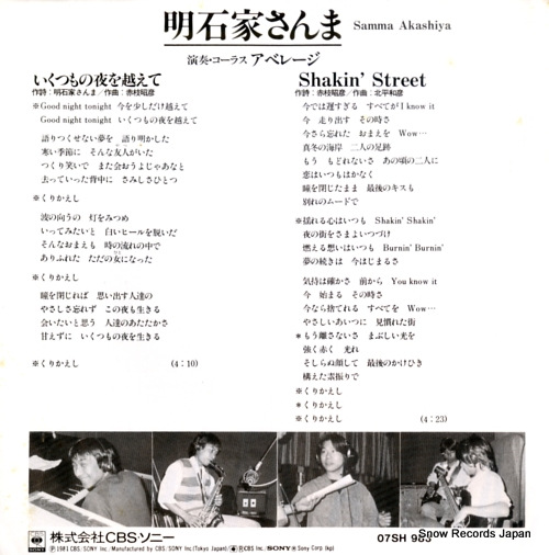 AKASHIYA, SANMA ikutsumono yoru wo koete 07SH983