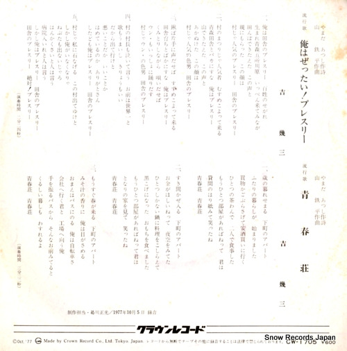 YOSHI, IKUZO ore wa zettai presley CW-1705