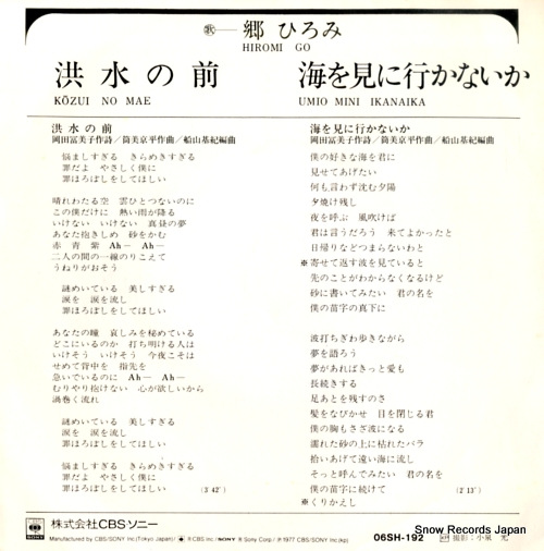 GO, HIROMI kozui no mae 06SH192