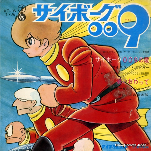 CYBORG 009 cyborg no uta KT-16