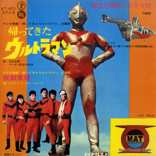 TEICHIKU VOCAL GROUP kaettekita ultraman KT-401