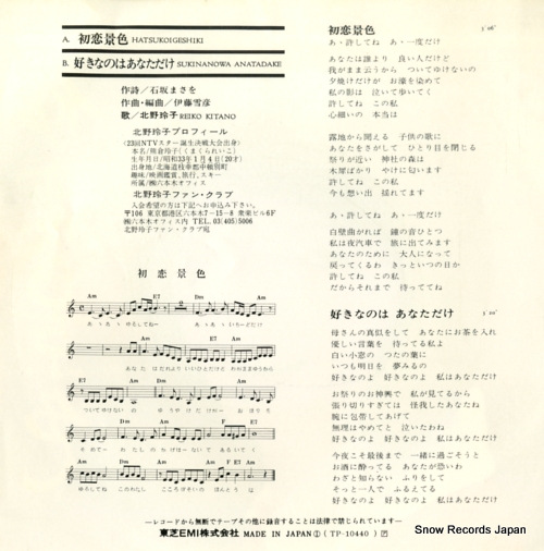 KITANO, REIKO hatsukoi geshiki TP-10440