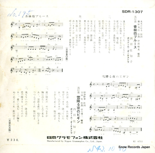 NISHIDA, SACHIKO korinbo blues SDR-1307