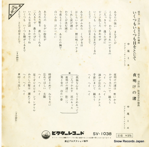 NAKAO, EMI ikutsumo ikutsumo me o tojite SV-1038