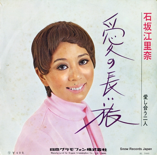 ISHIZAKA, ERINA aishiau futari DR1513