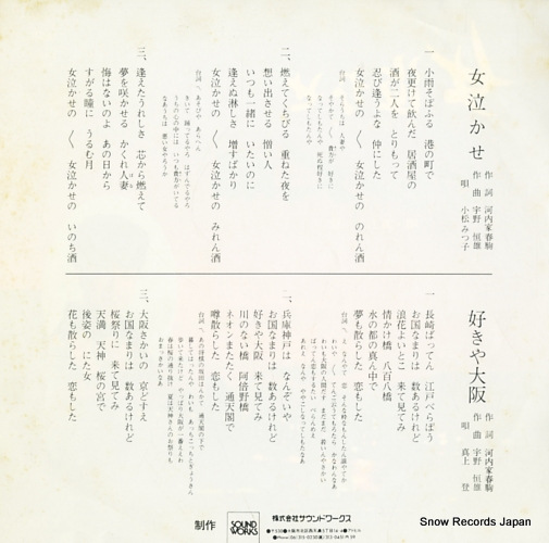 KOMATSU, MITSUKO / SHINJO NOBORU onna nakase MN-1238