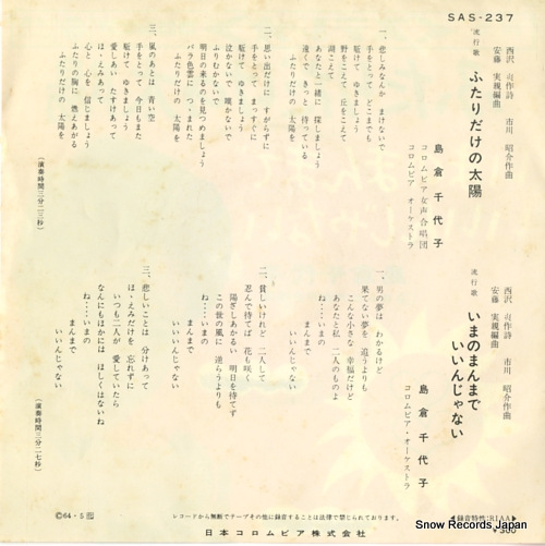 SHIMAKURA, CHIYOKO futaridake no taiyou SAS237