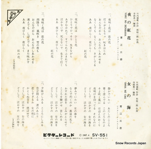 AOE, MINA yoru no benibara SV-551