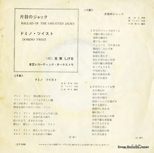 KATSUMI, SHIGERU ballad of the one-eyed jacks JP-5128