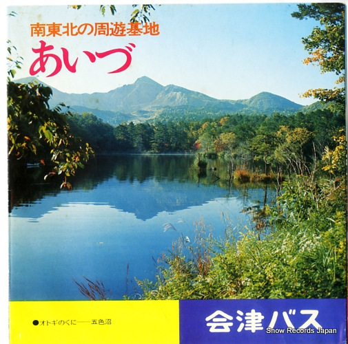 V/A aizu F-6012