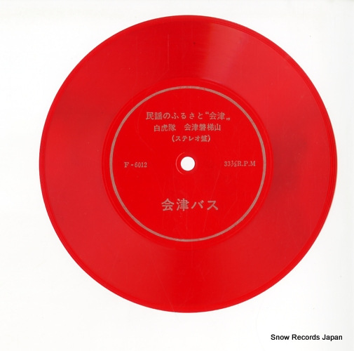 V/A aizu F-6012