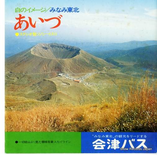 V/A aizu F-6012