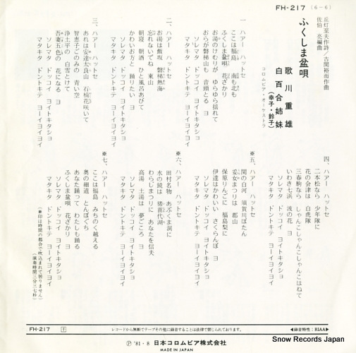 SHIRAYURI SHIMAI / UTAGAWA SHIGEO otorijo ereji FH-217