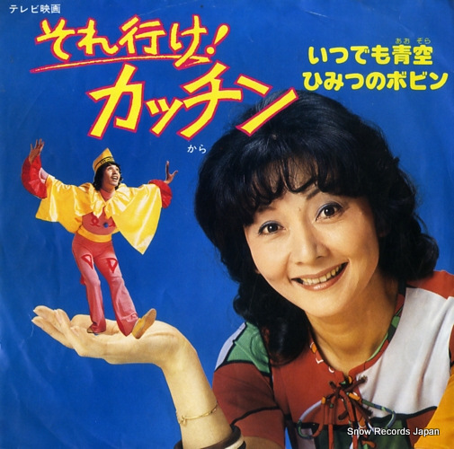 MARI, YOSHIKO itsudemo aozora SCS-282