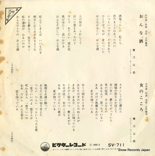 AOE, MINA onna zake SV-711