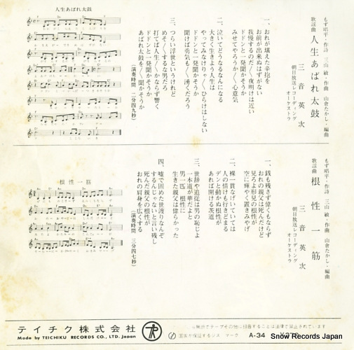 MITSUNE, EIJI jinsei abare taiko A-34