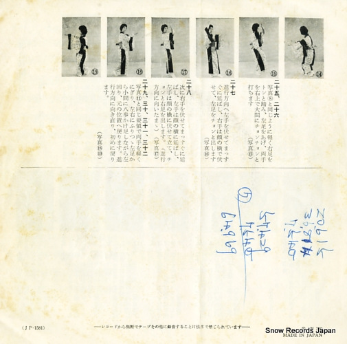 SAKAMOTO, KYU tokyo olympic ondo JP-1581