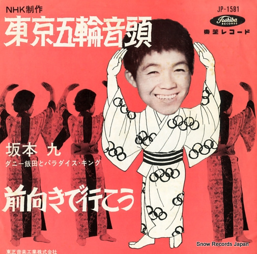 SAKAMOTO, KYU tokyo olympic ondo JP-1581