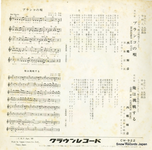 SAIGO, TERUHIKO buranko no uta CW-922