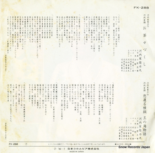 KAWACHIYA, KIKUSUIMARU ochacha zukushi FK-288