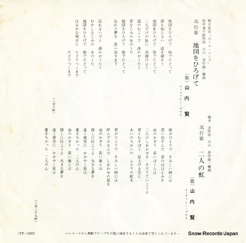 YAMAUCHI, KEN chizu o hirogete TP-1313