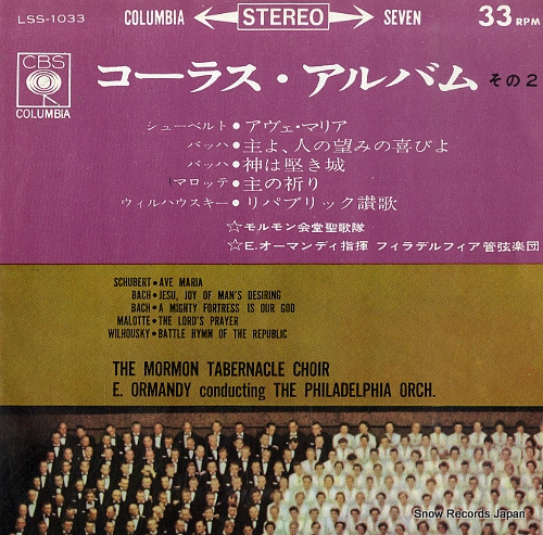 モーマン合唱団 シューベルト:アヴェ・マリア LSS-1033