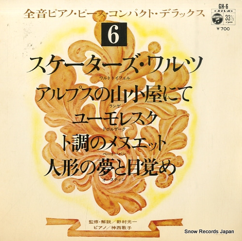 神西敦子 スケーターズ・ワルツ GH-6