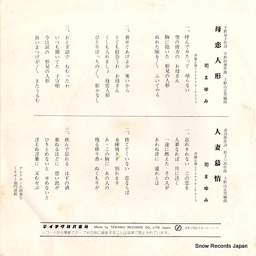 TSUKASA, MAYUMI hahakoi ningyo 50-77