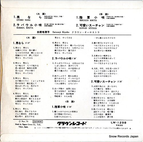 SUIZENJI, KIYOKO otoko nara LW-1298