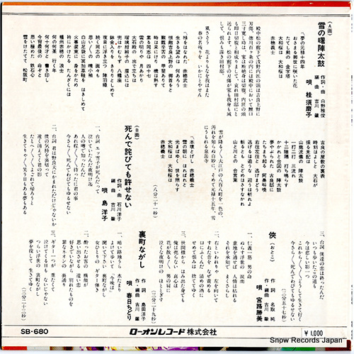 KATSURA, SUMAKO yuki no akebonojindaiko SB-680