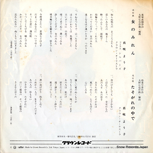 MASAKI, YOKO onna no miren CWA-65