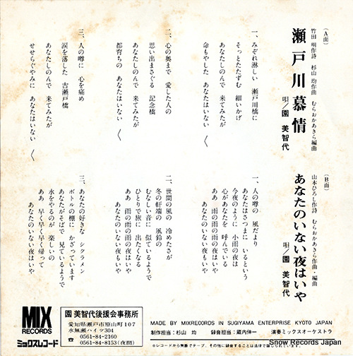 SONO, MICHIYO setogawa bojo MSK-1002