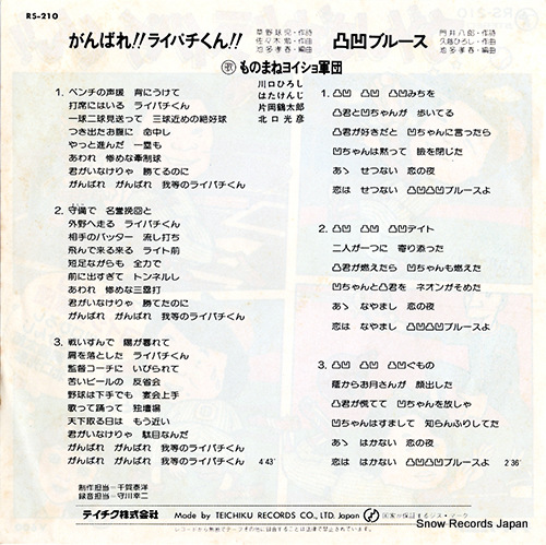 V/A ganbare raipachikun RS-210