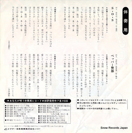 VICTOR ORCHESTRA sos SV-6205