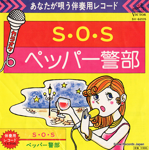 VICTOR ORCHESTRA sos SV-6205